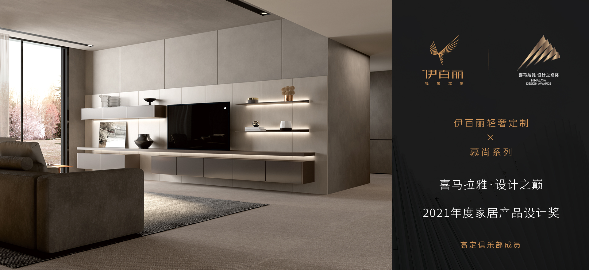 喜馬拉雅·設(shè)計(jì)之巔2021年度家居產(chǎn)品設(shè)計(jì)獎(jiǎng)